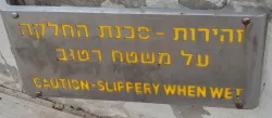 סכנת החלקה
