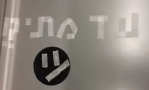 עד מתי?
