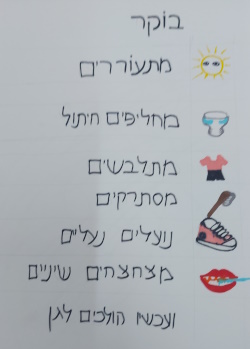 סדר יום של יעלה